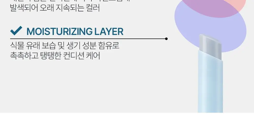 [듀오기획/자연생기립밤] 정샘물 맨 립뉴얼 컬러밤 3g 2종 상세페이지 22